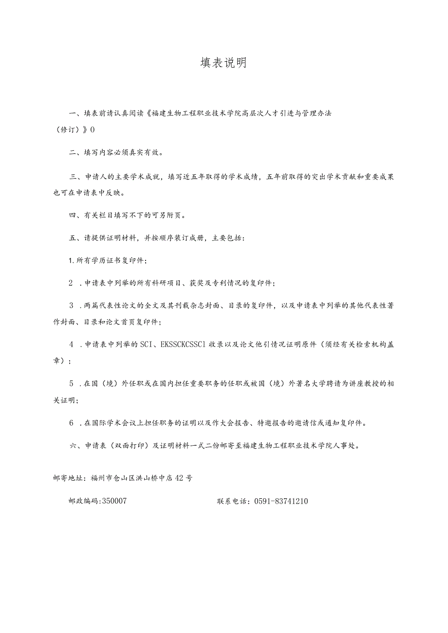 高层次人才引进申请表.docx_第2页