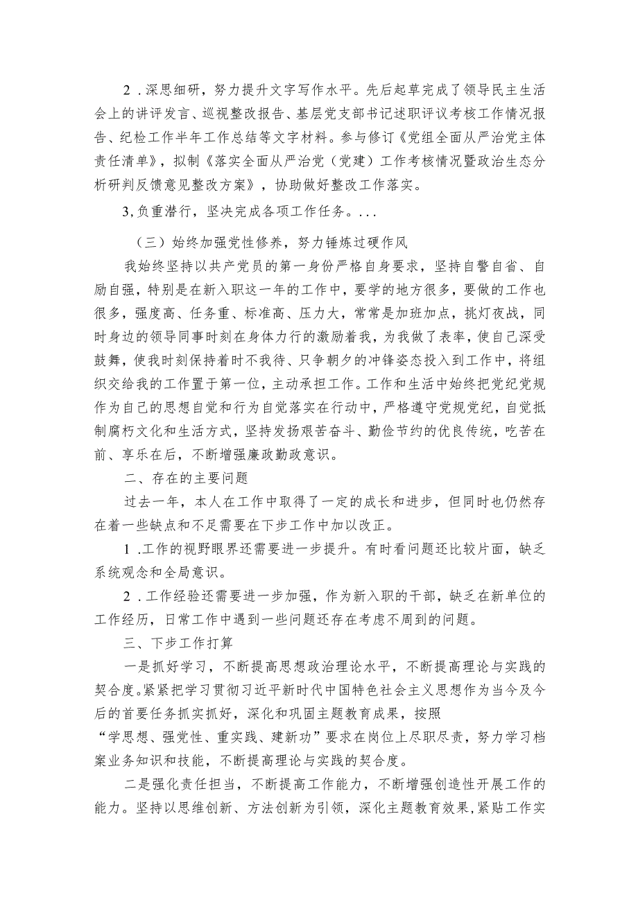 2023年个人工作总结汇编（5篇）.docx_第2页