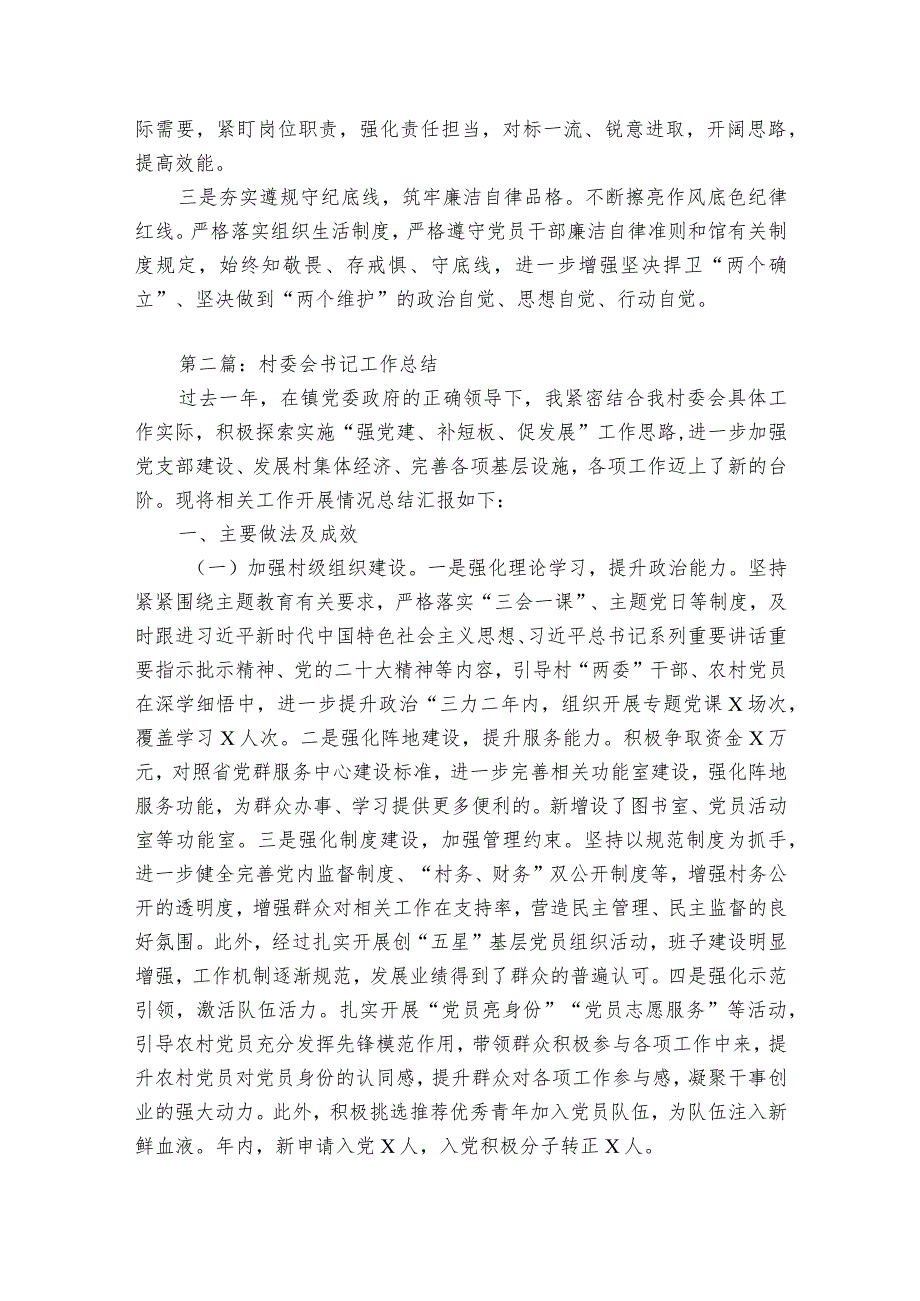 2023年个人工作总结汇编（5篇）.docx_第3页