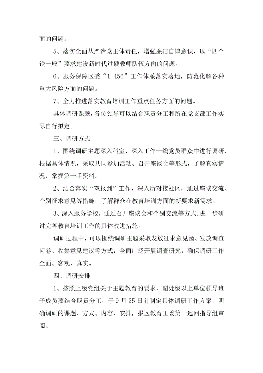 卫健委主题教育调研方案三篇.docx_第3页