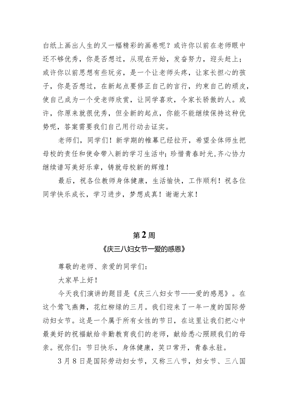 2024年季学期国旗下讲话稿（演讲稿）范文共20篇.docx_第2页