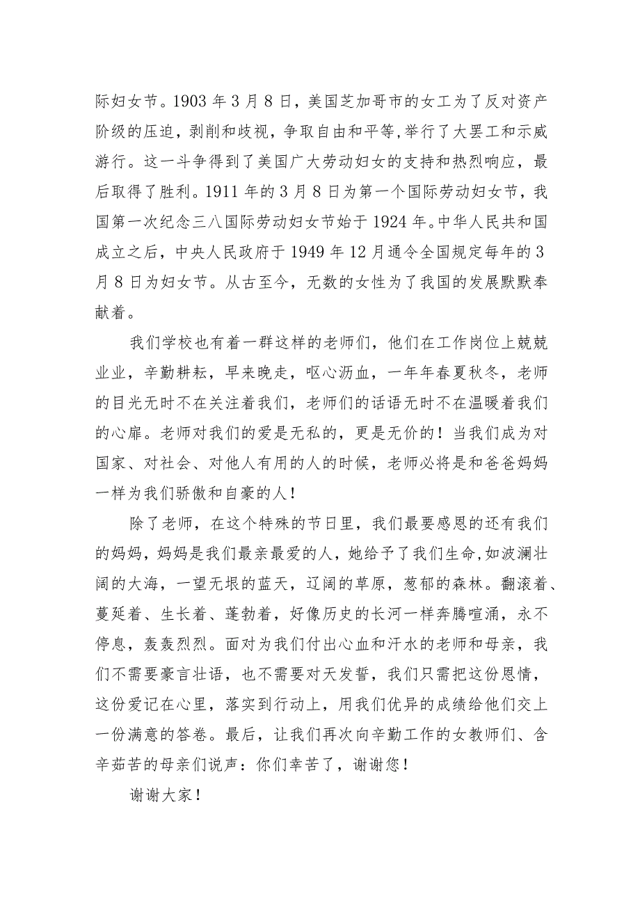 2024年季学期国旗下讲话稿（演讲稿）范文共20篇.docx_第3页