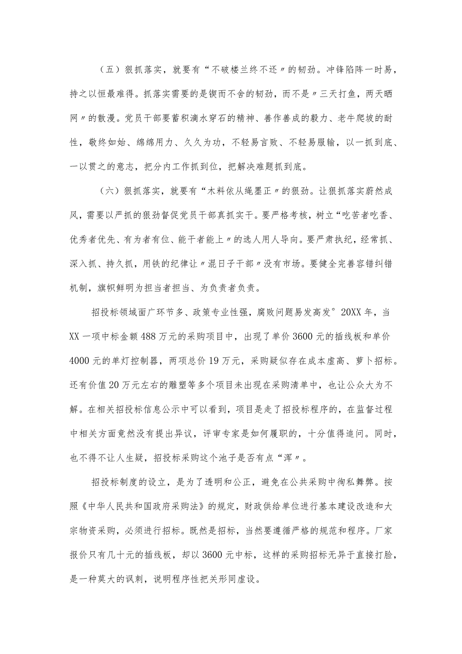 纪委开展“工作落实年”工作情况报告.docx_第2页