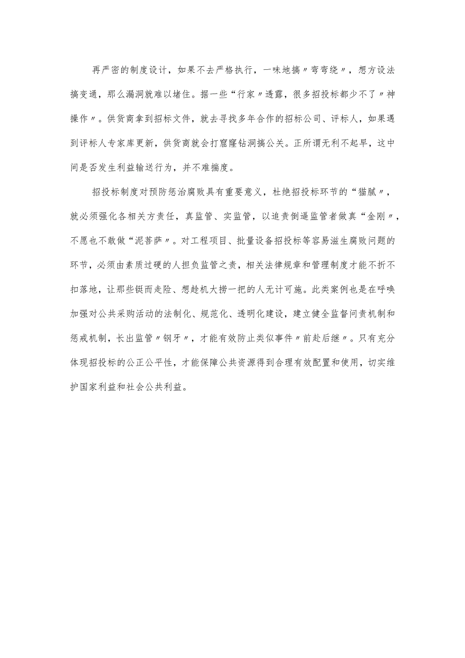 纪委开展“工作落实年”工作情况报告.docx_第3页