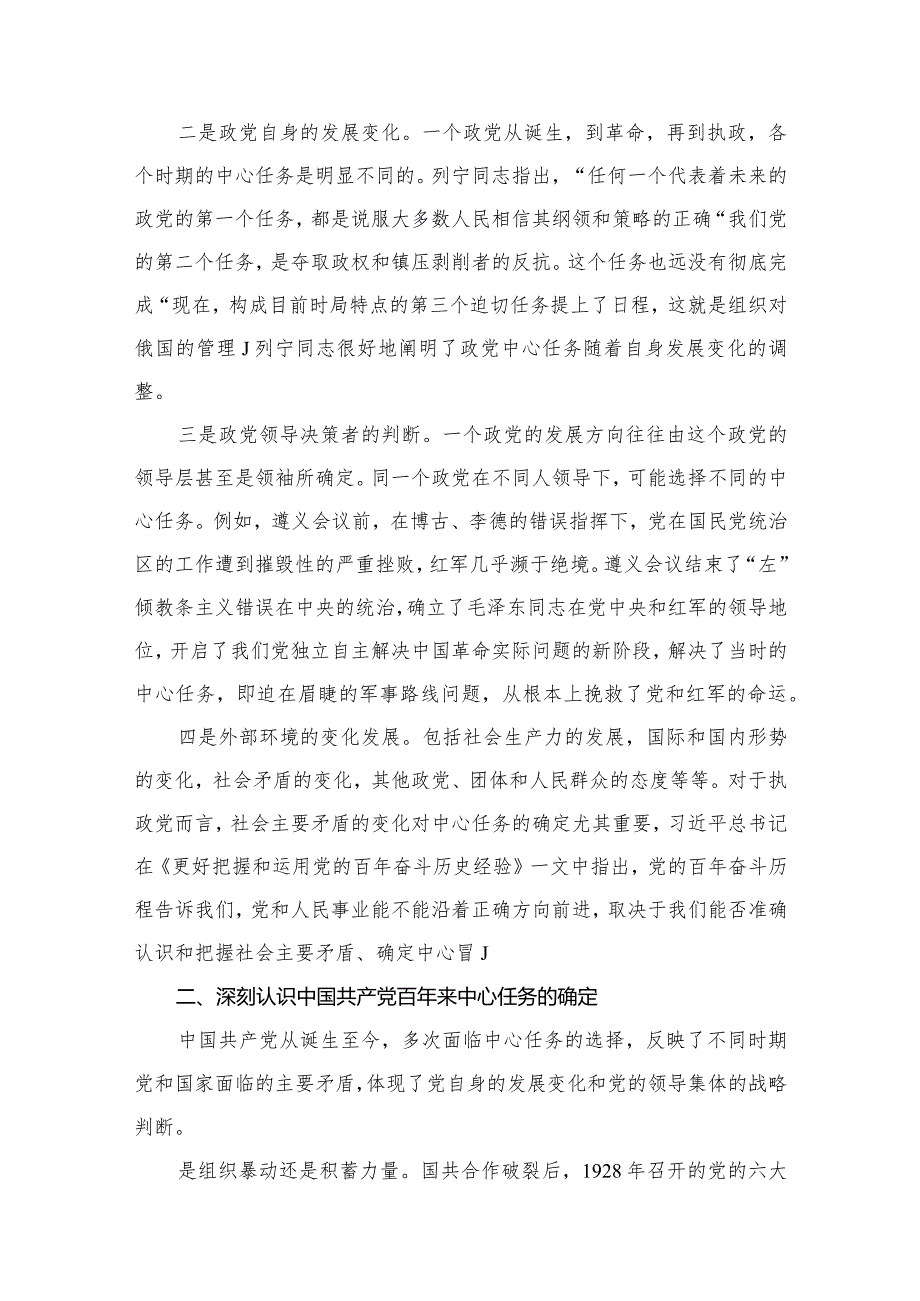 2024年书记讲党课专题党课讲稿范文精选(10篇).docx_第3页