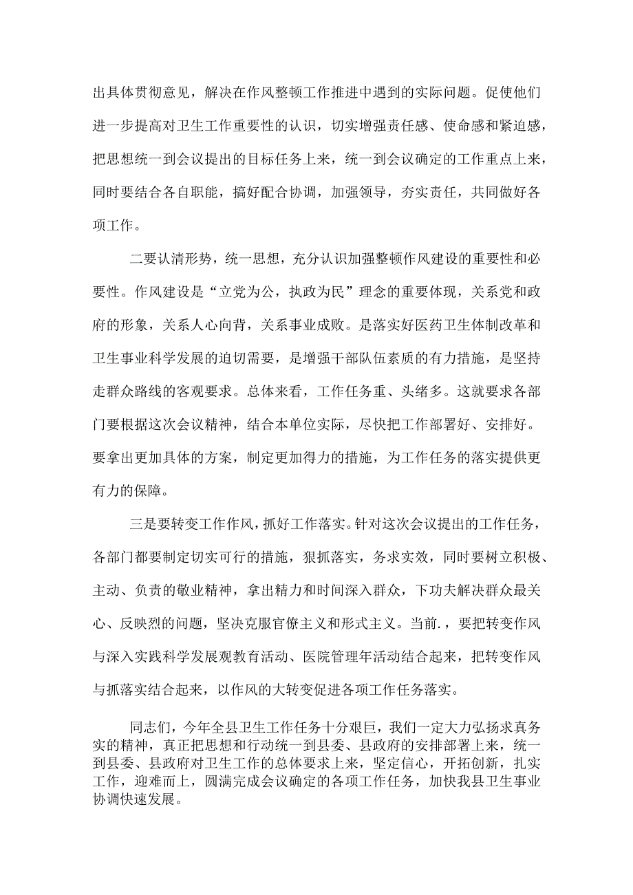政府会议主持词串词.docx_第2页