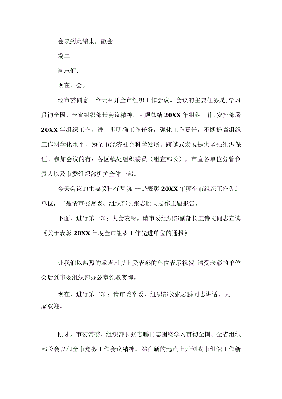 政府会议主持词串词.docx_第3页