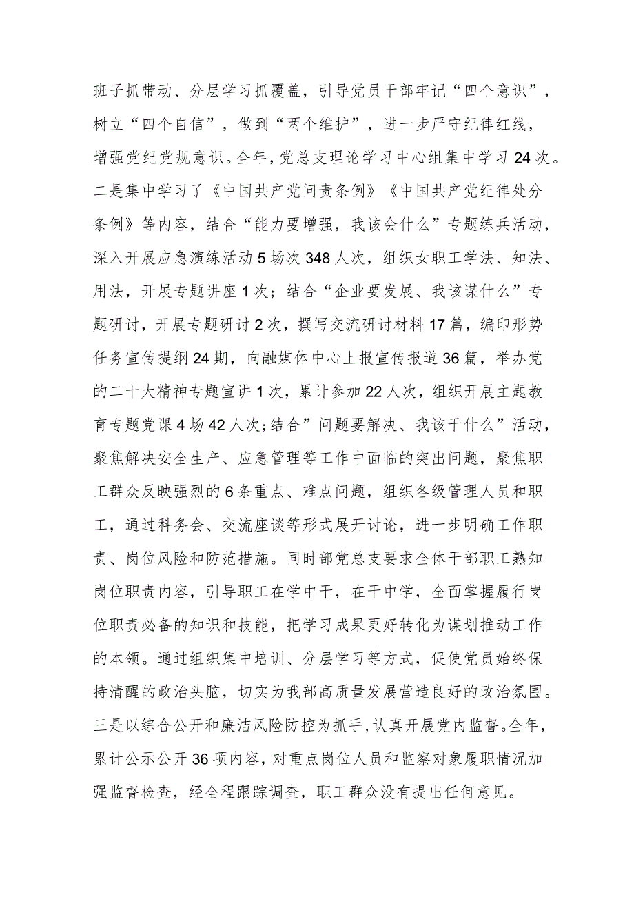 2024年党风廉政建设工作报告(1).docx_第2页