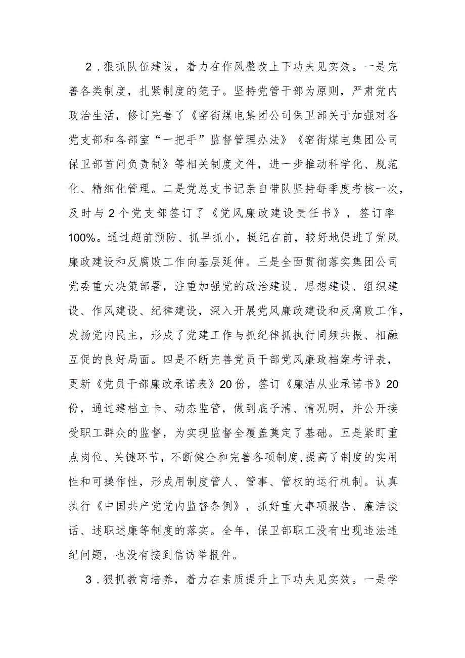 2024年党风廉政建设工作报告(1).docx_第3页
