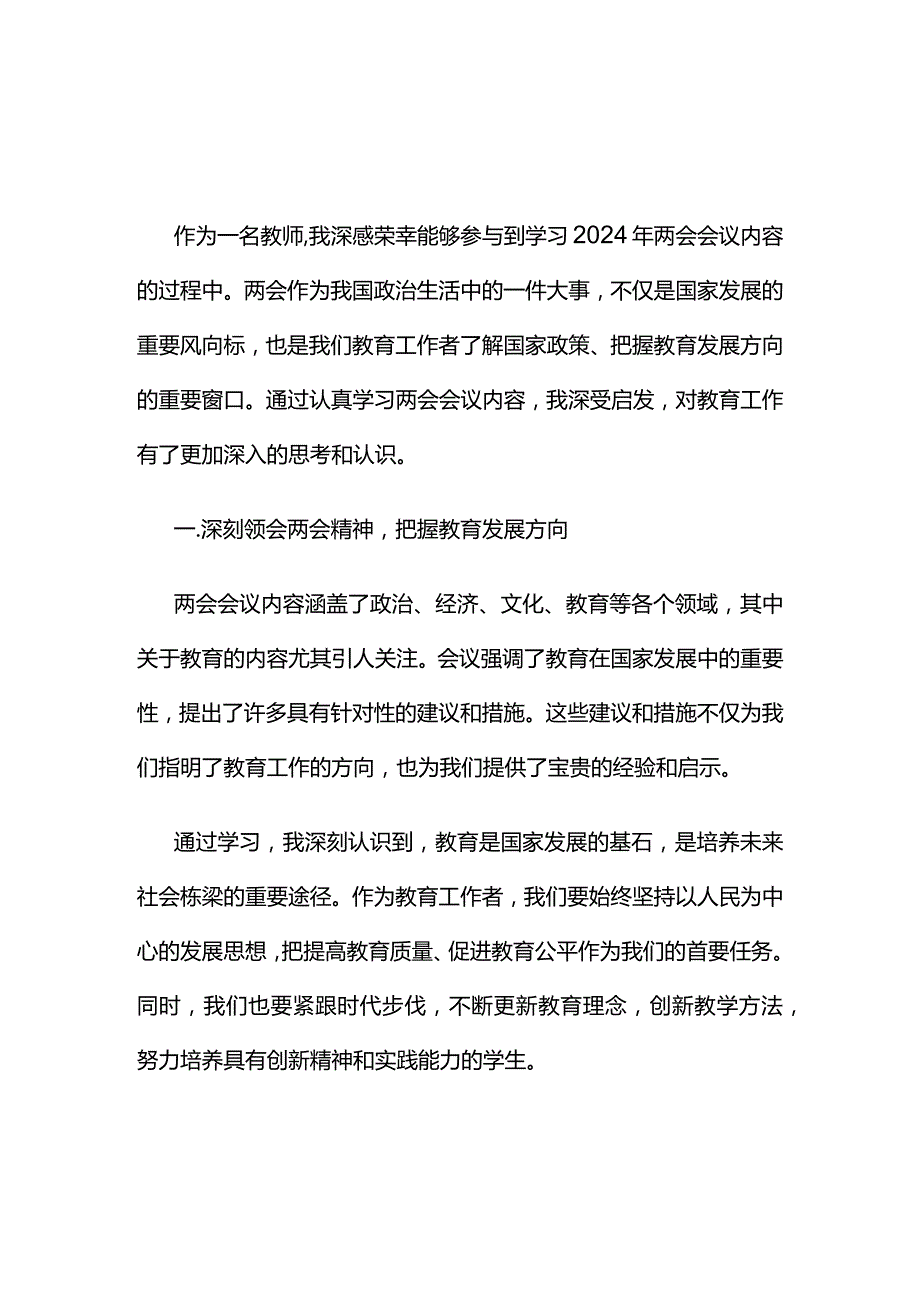最新两会学习心得研讨材料五篇专题资料.docx_第1页