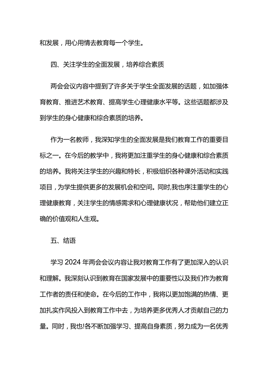 最新两会学习心得研讨材料五篇专题资料.docx_第3页