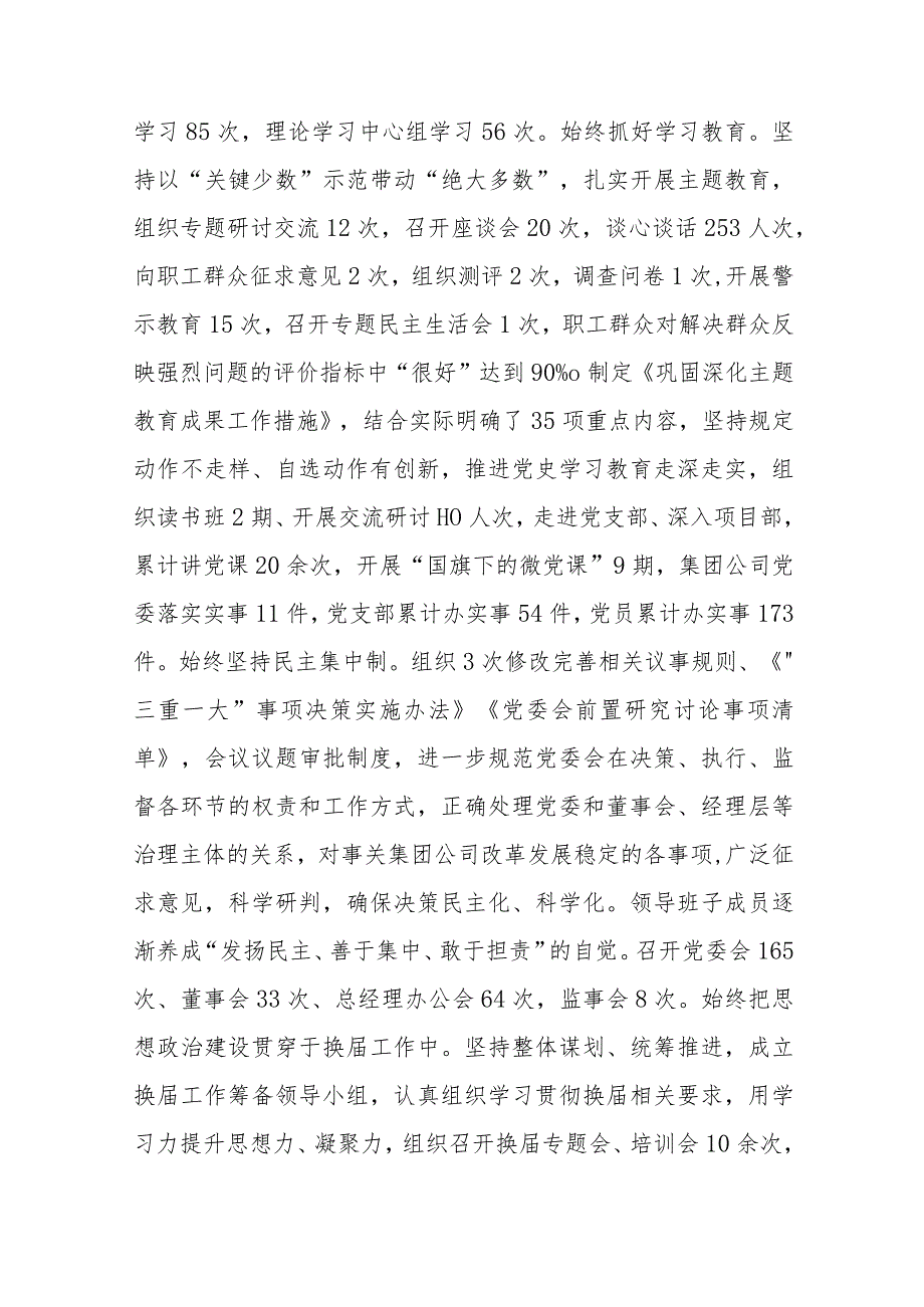 工程咨询管理集团党委工作报告(2).docx_第3页