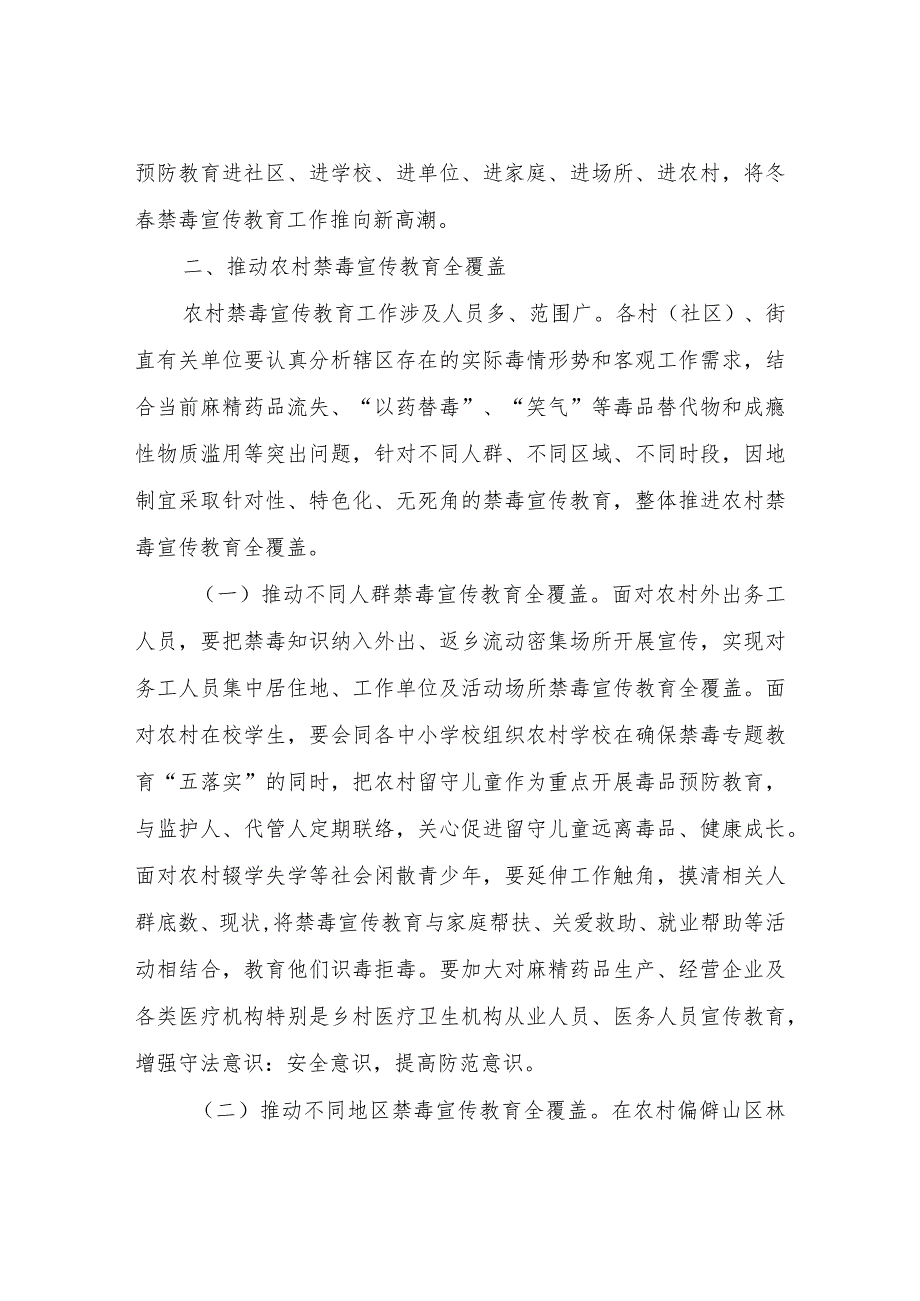 2024年XX街道冬时节农村禁毒宣传活动方案.docx_第2页