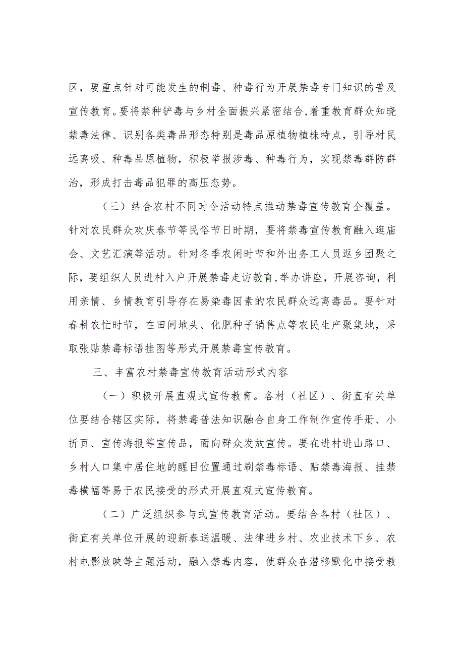 2024年XX街道冬时节农村禁毒宣传活动方案.docx_第3页