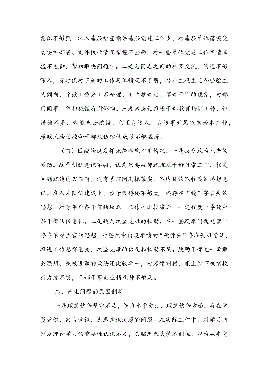 【共3篇】基层领导干部2023专题组织生活会检视“学习贯彻党的创新理论、党性修养提高、联系服务群众、党员先锋模范作用发挥”四个方.docx_第3页
