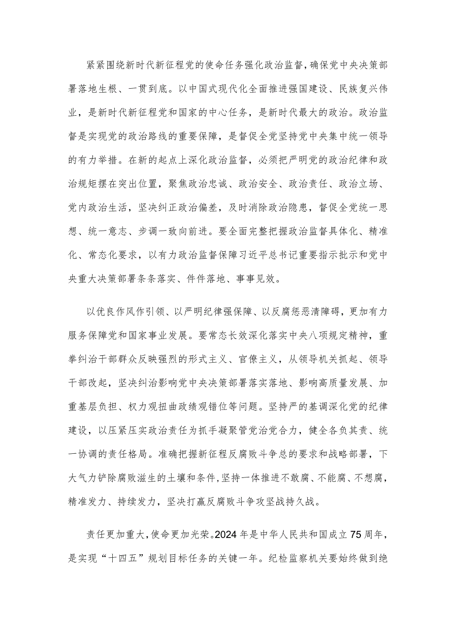 学习贯彻在二十中央纪委三次全会上发表的重要讲话心得体会.docx_第2页