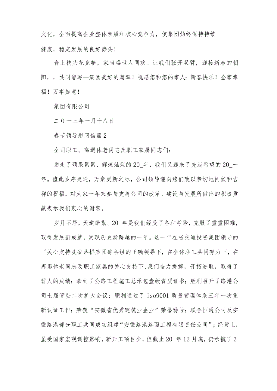 节领导慰问信（23篇）.docx_第2页