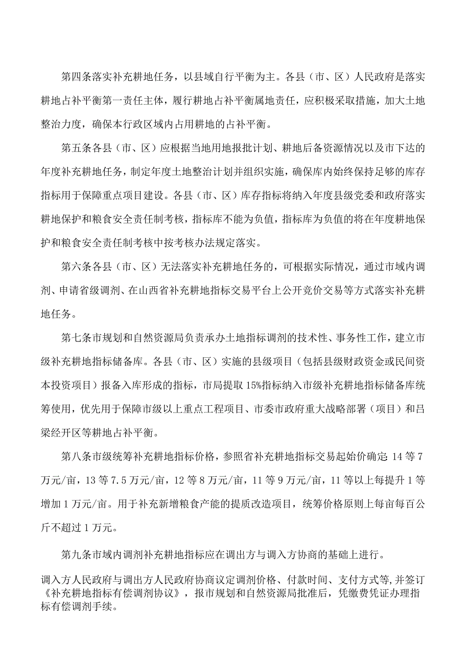 吕梁市人民政府办公室关于印发吕梁市土地指标调剂办法(试行)的通知.docx_第2页