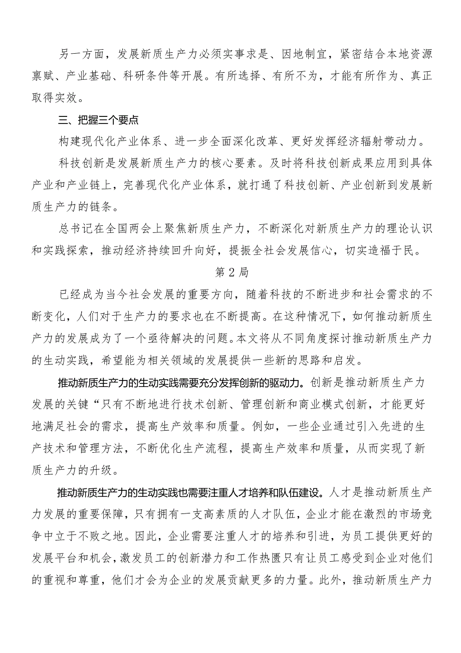 （7篇）新质生产力发言材料及心得.docx_第2页