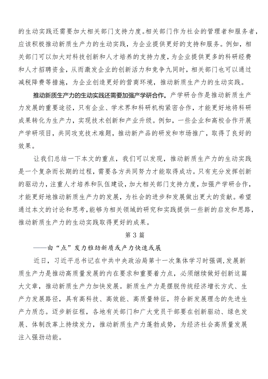 （7篇）新质生产力发言材料及心得.docx_第3页