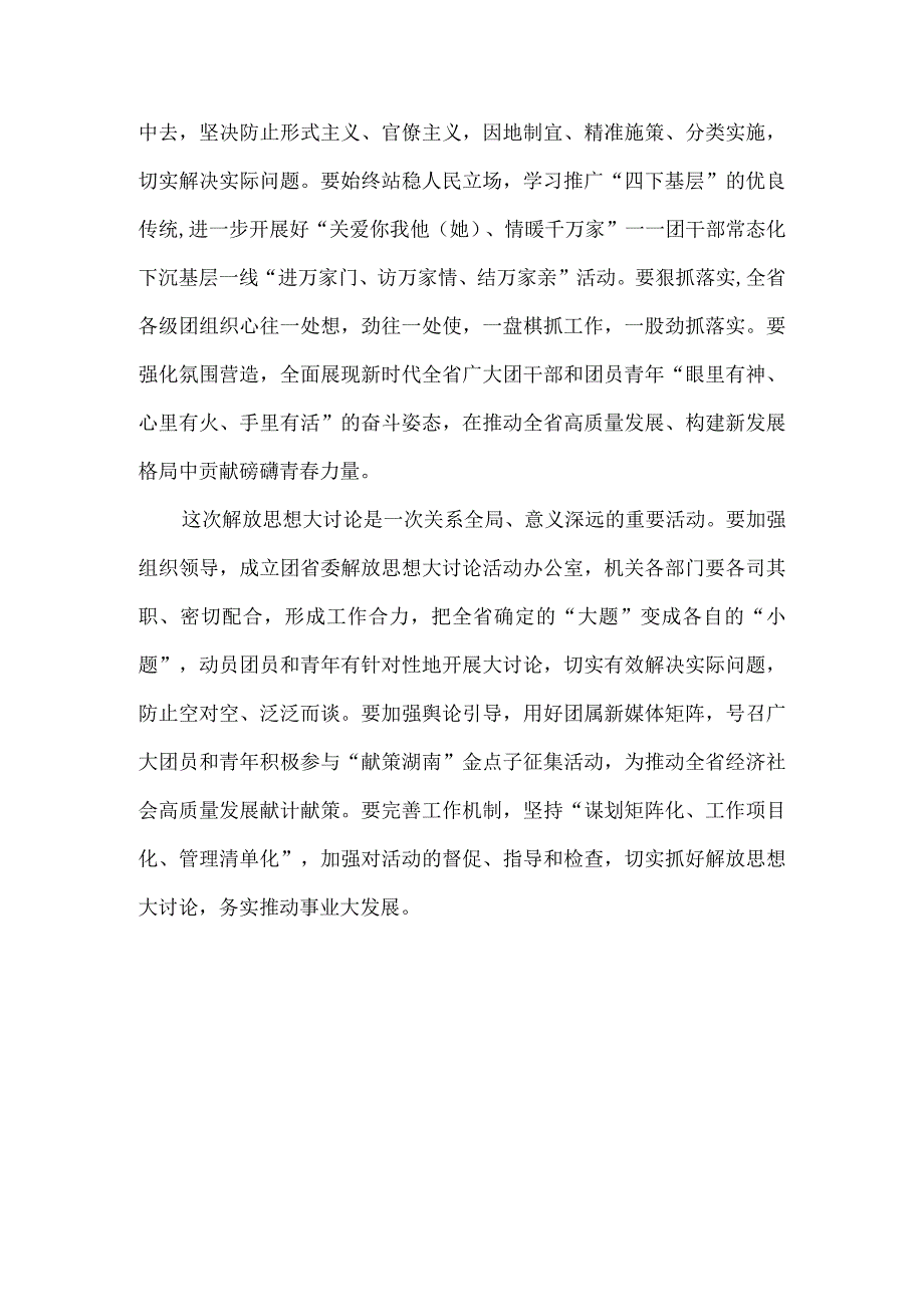 2024开展解放思想大讨论发言提纲三.docx_第3页
