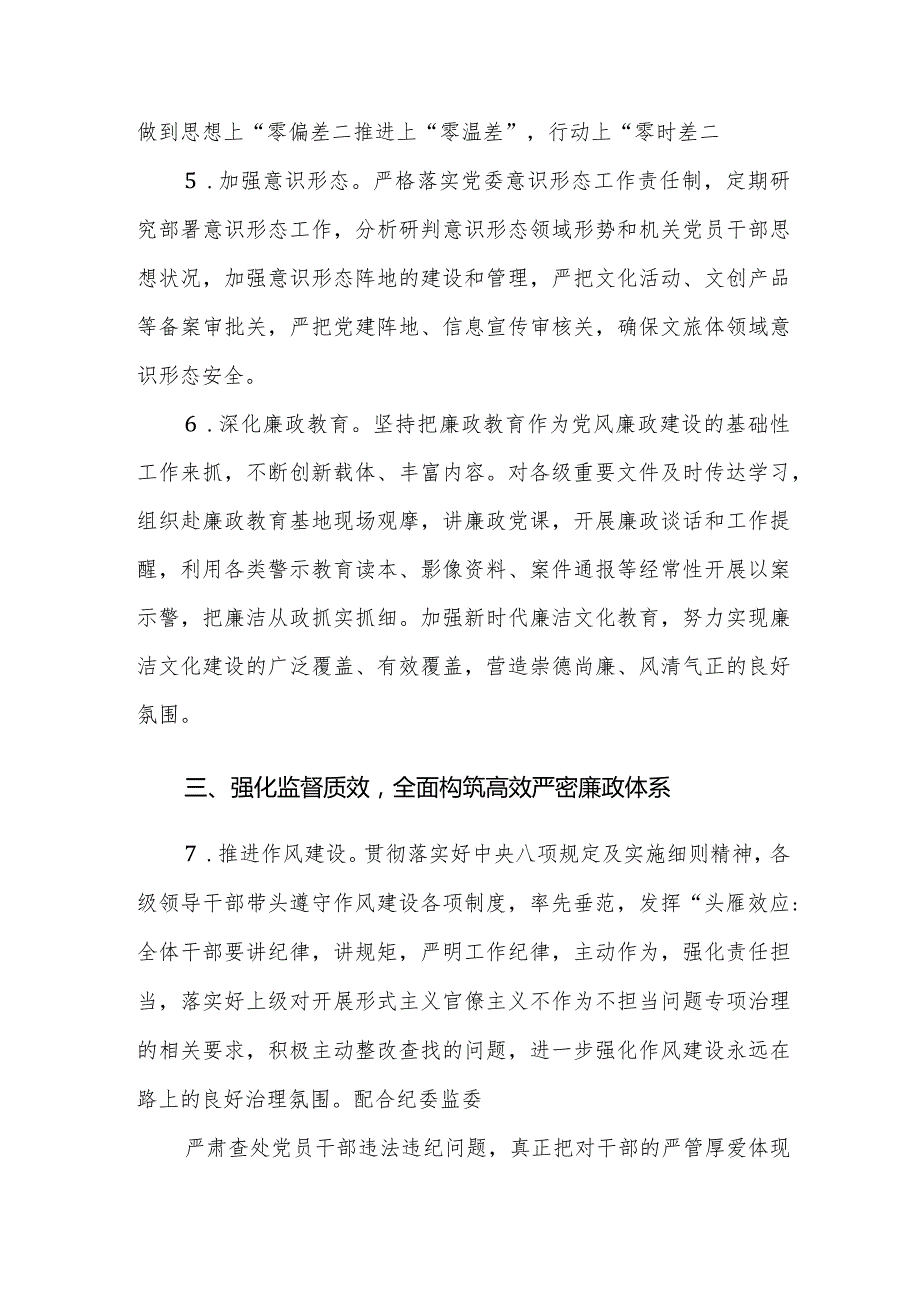 2024党风廉政建设和反腐败工作要点范文.docx_第3页