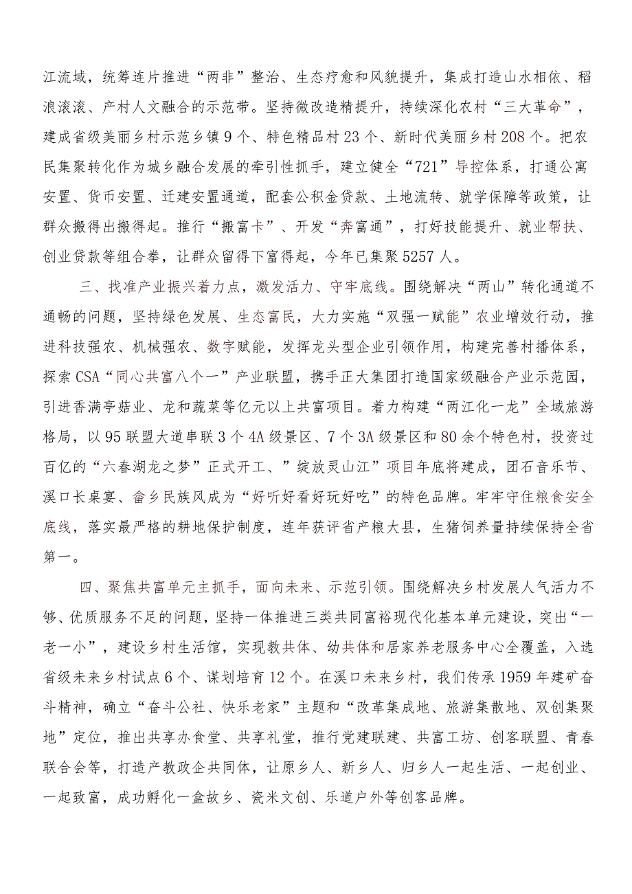 （9篇）2024年“千村示范、万村整治”工程（“千万工程”）经验心得体会（研讨材料）.docx_第2页