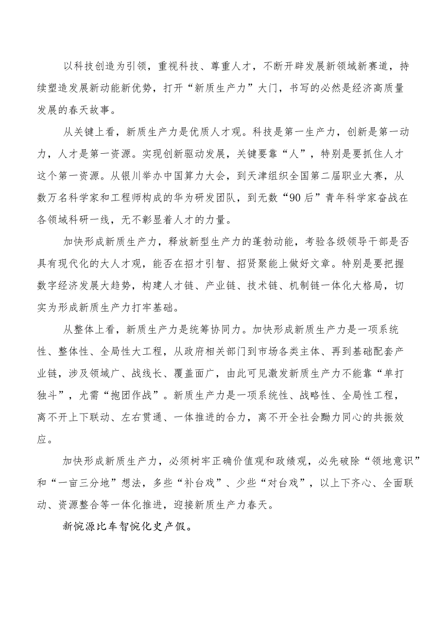 （10篇）2023年深入学习贯彻“新质生产力”发言材料.docx_第3页