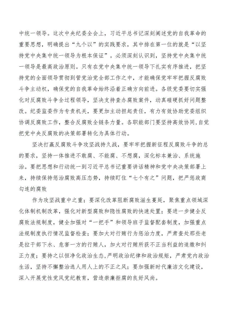 “二十中央纪委三次全会精神”研讨发言材料、心得感悟九篇.docx_第2页