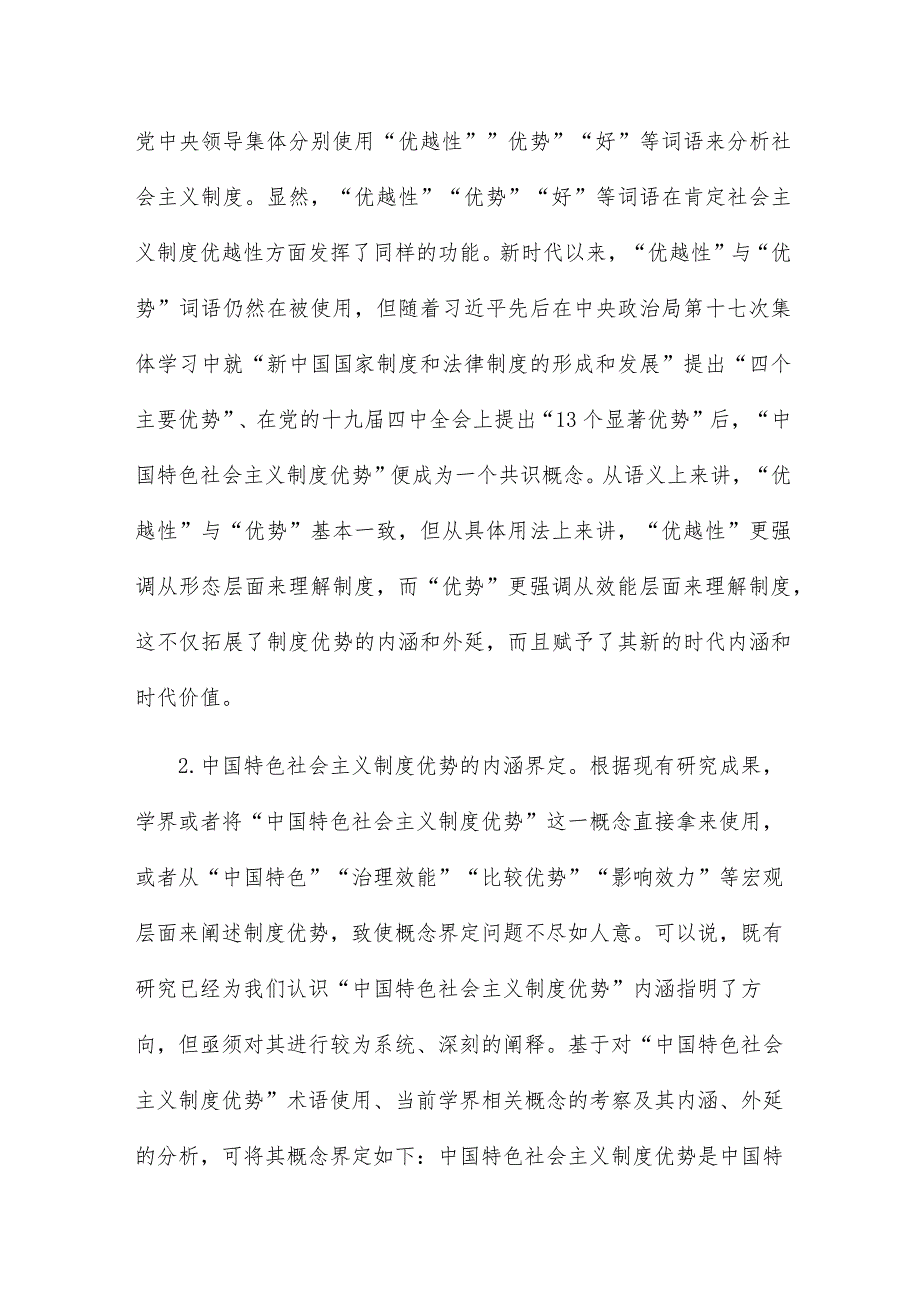 党课讲稿：中国特色社会主义制度优势.docx_第2页