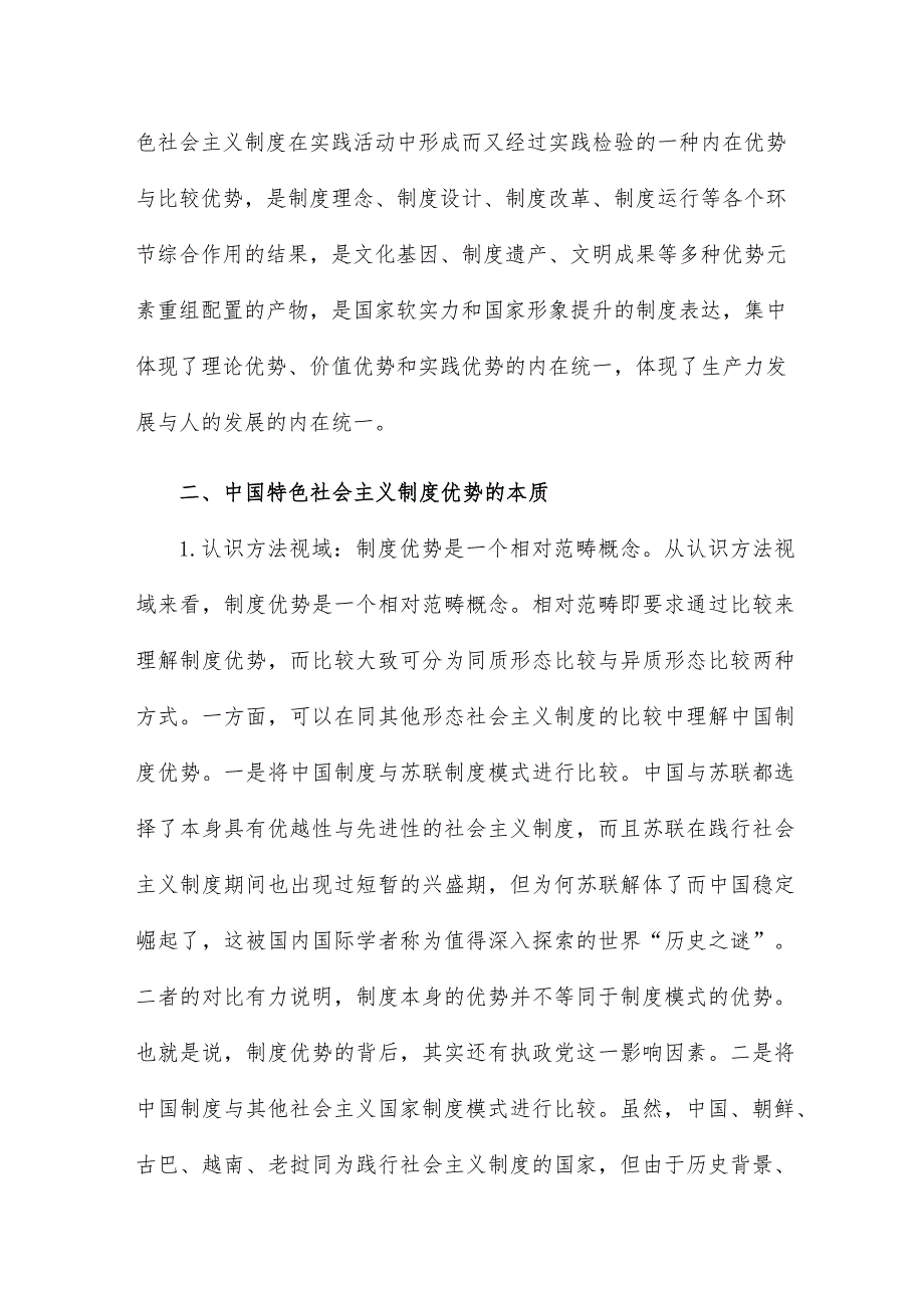 党课讲稿：中国特色社会主义制度优势.docx_第3页