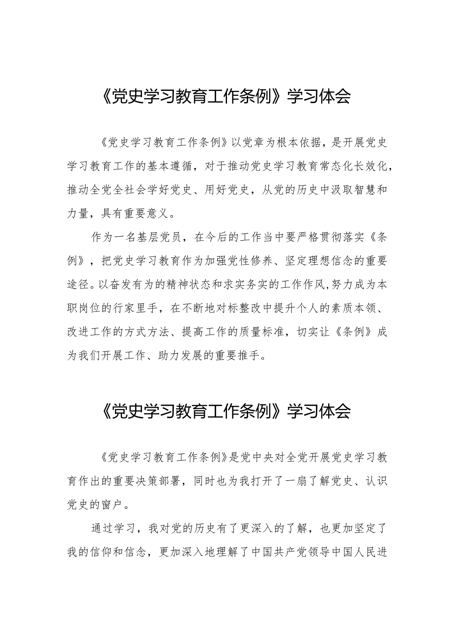 八篇党员干部学习《党史学习教育工作条例》心得体会.docx_第1页