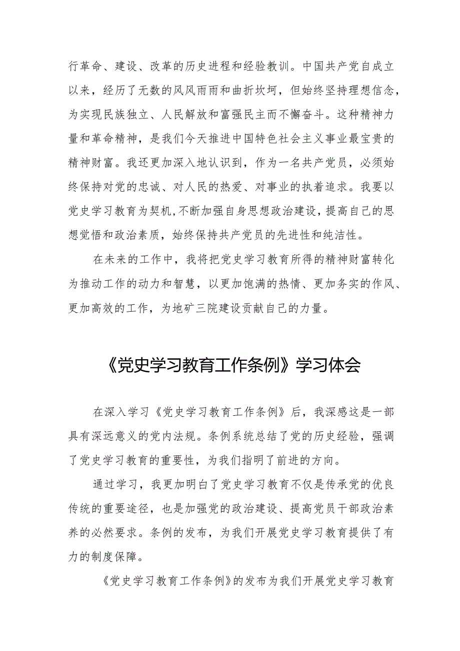 八篇党员干部学习《党史学习教育工作条例》心得体会.docx_第2页