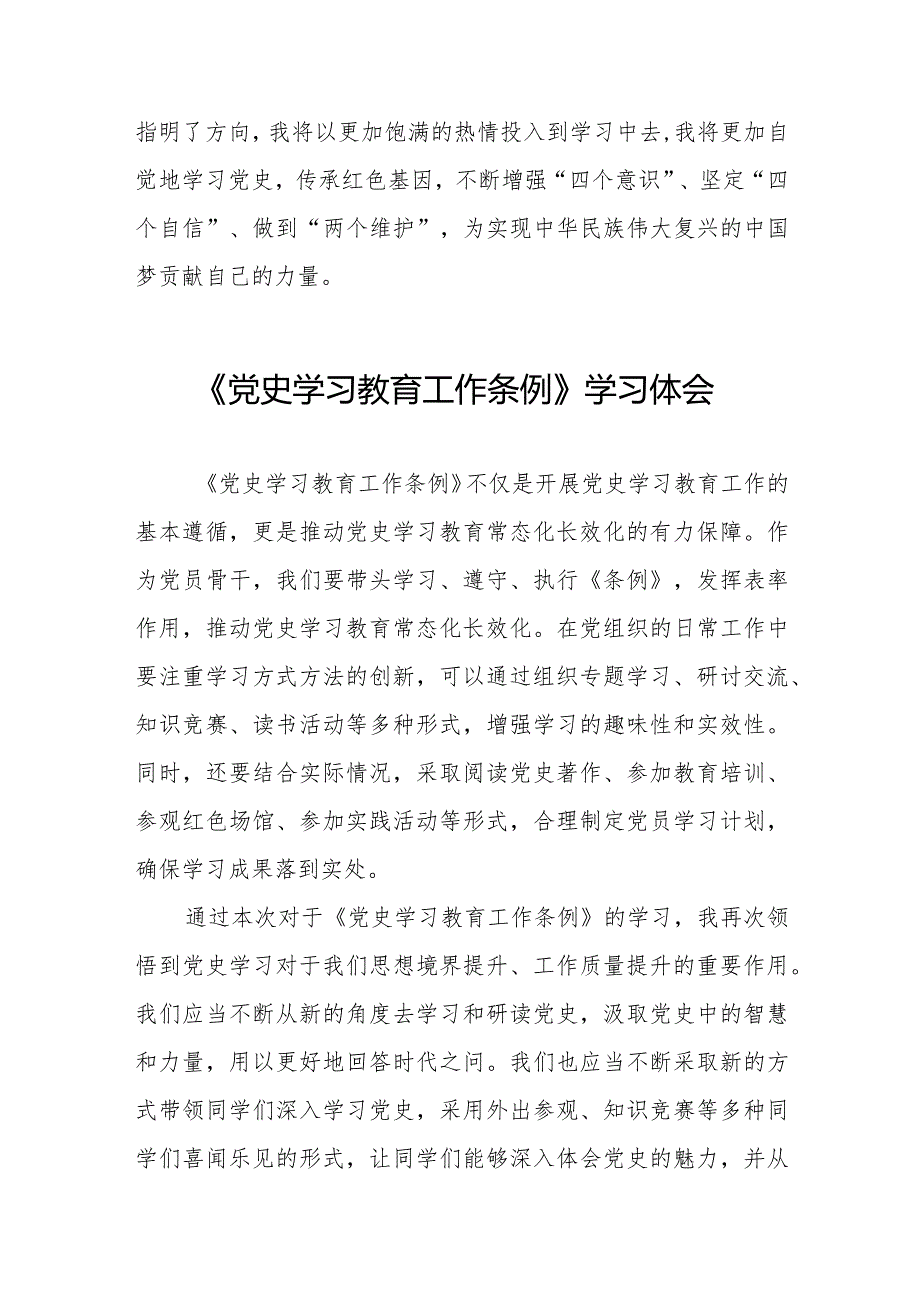 八篇党员干部学习《党史学习教育工作条例》心得体会.docx_第3页