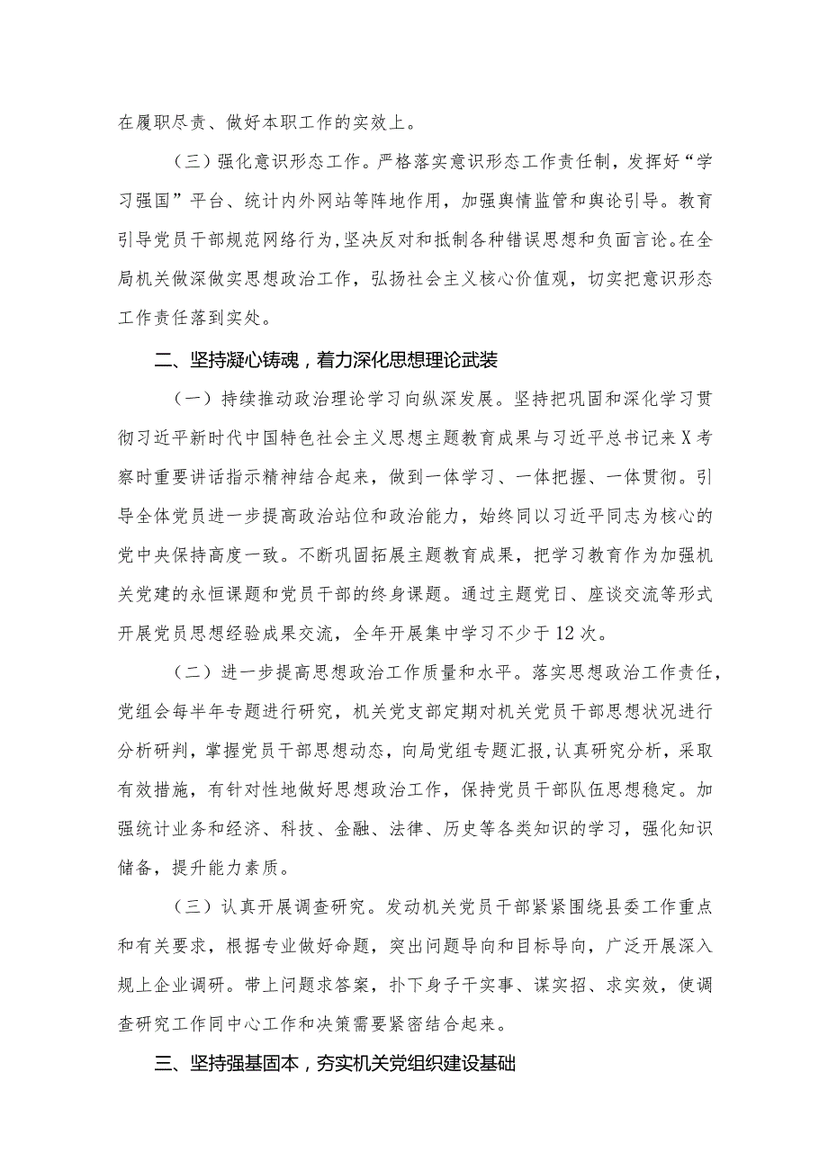 2024年党建工作要点工作计划12篇（精编版）.docx_第3页