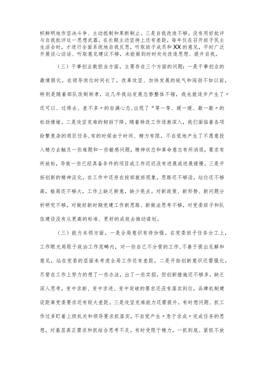 领导在主题教育专题组织生活会个人对照检查材料.docx_第2页