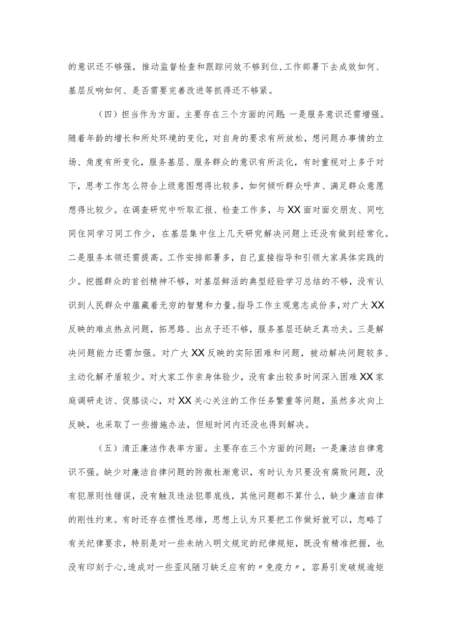 领导在主题教育专题组织生活会个人对照检查材料.docx_第3页