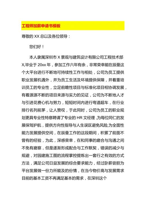 工程师加薪申请书模板.docx
