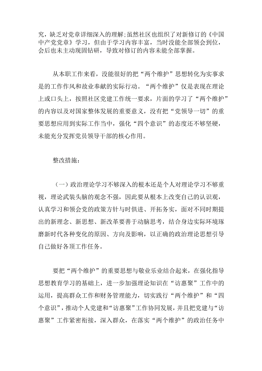 带头深刻感悟两个确立存在的不足范文六篇.docx_第2页