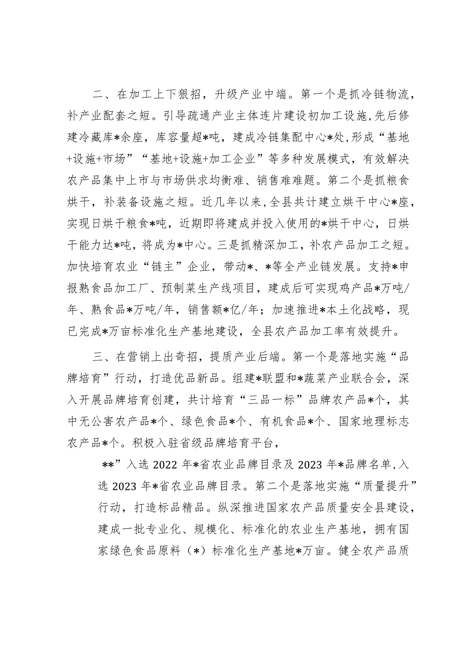 在县委农村工作会议上的发言（县农业农村局）(1).docx_第2页