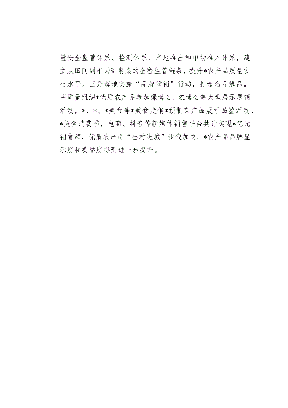 在县委农村工作会议上的发言（县农业农村局）(1).docx_第3页