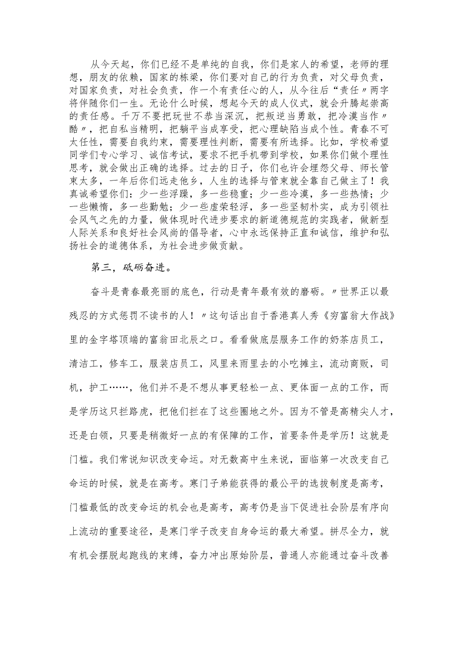 校长在2024学生成人礼仪式上的发言材料.docx_第2页
