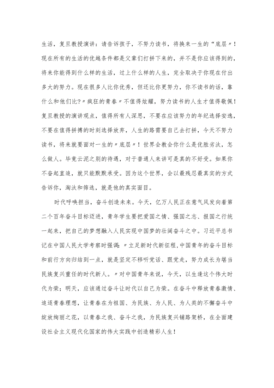 校长在2024学生成人礼仪式上的发言材料.docx_第3页