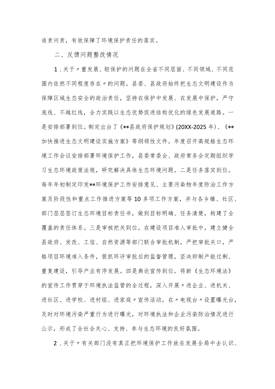 中央环境保护督察反馈意见整改工作情况报告.docx_第3页