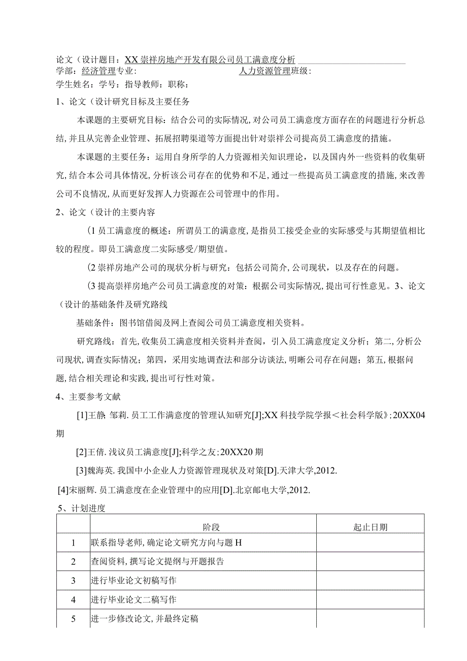 员工满意度分析论文范本.docx_第2页