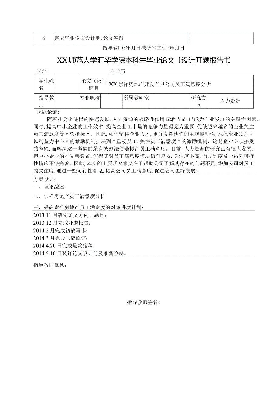 员工满意度分析论文范本.docx_第3页