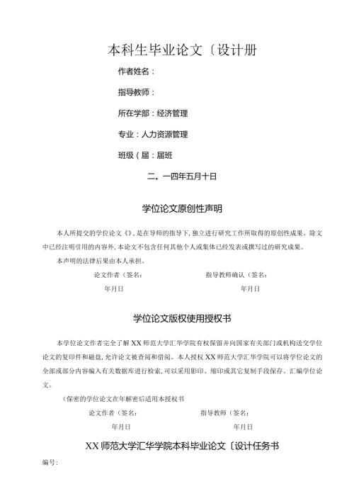 员工满意度分析论文范本.docx