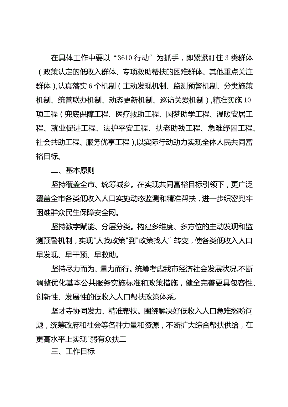 关于全面开展低收入人口动态监测和精准帮扶的实施意见.docx_第2页