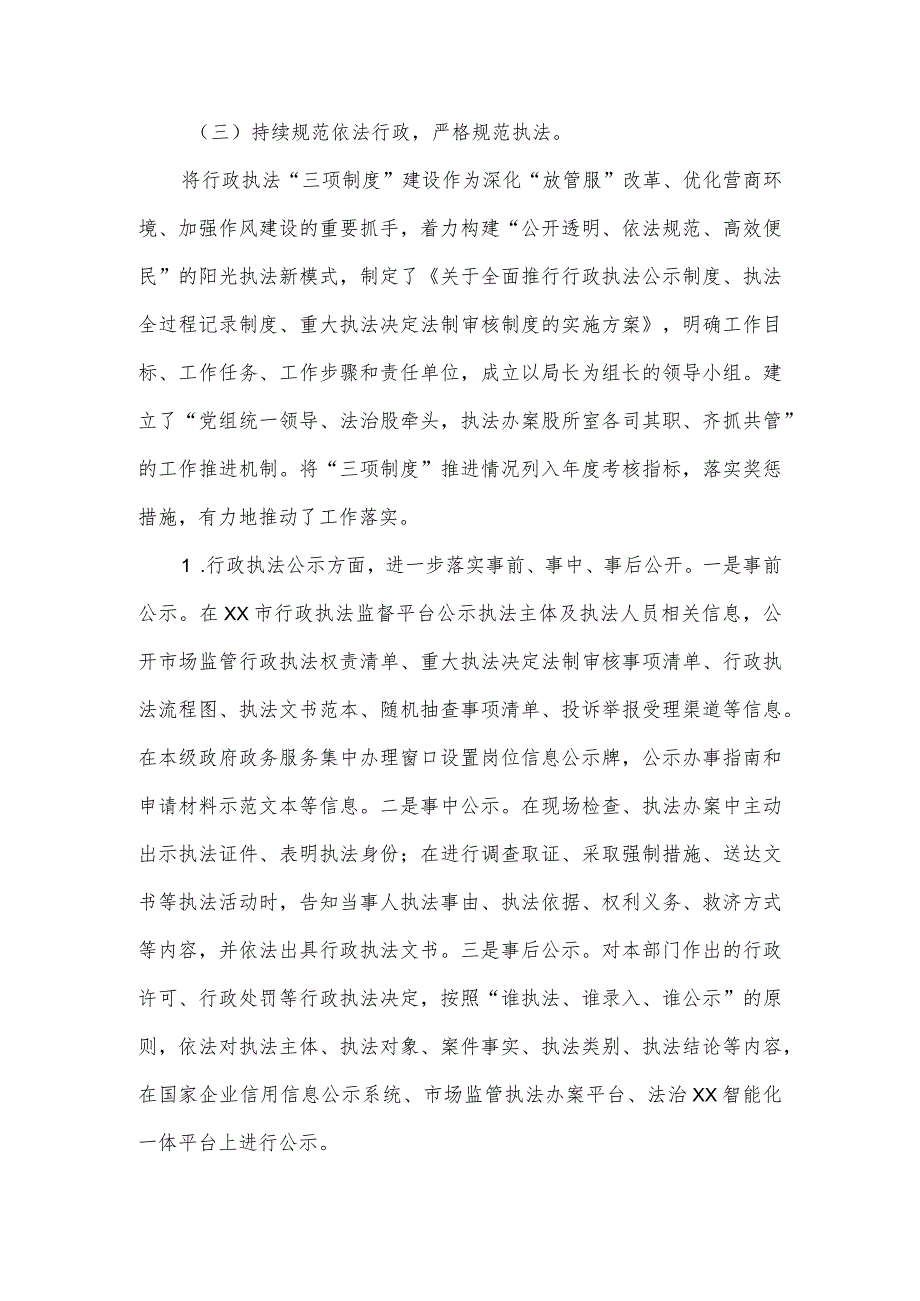 2024市场监督管理局法治政府建设工作总结.docx_第3页