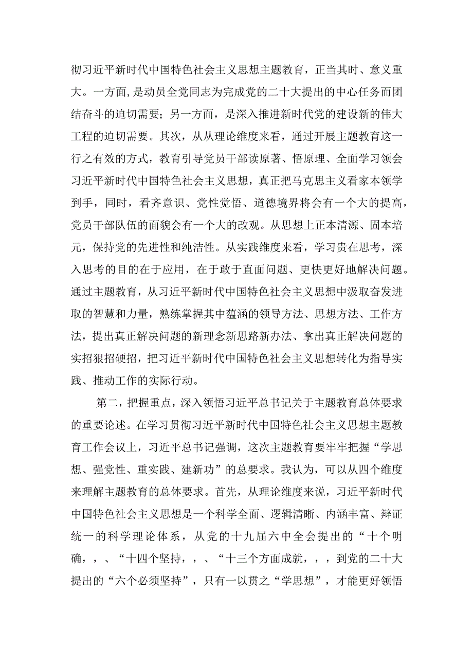 分管干部主题教育研讨发言提纲.docx_第2页
